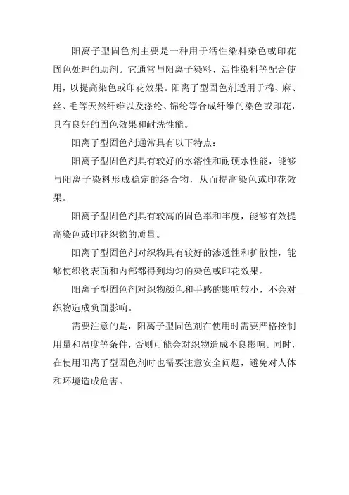 阳离子型固色剂