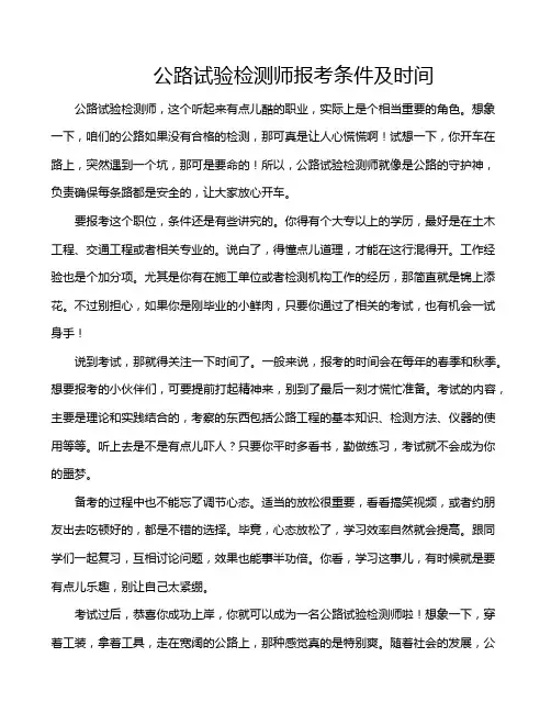 公路试验检测师报考条件及时间