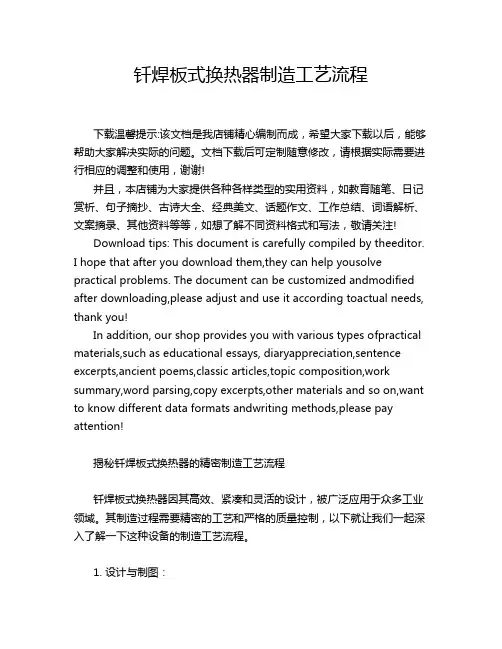 钎焊板式换热器制造工艺流程