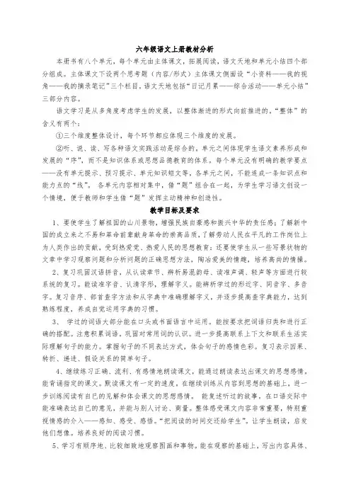北师大版六年级语文上册全册教案