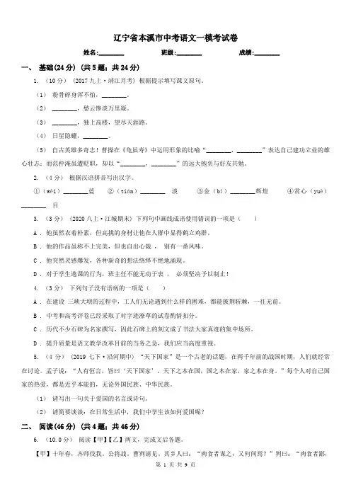 辽宁省本溪市中考语文一模考试卷