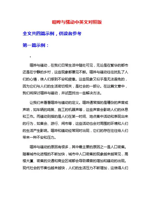 喧哗与骚动中英文对照版