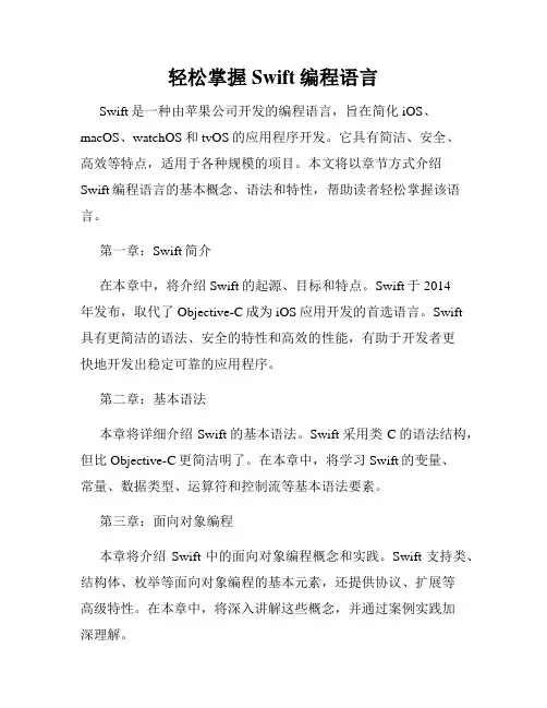 轻松掌握Swift编程语言