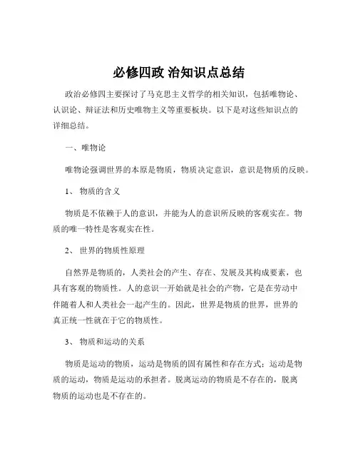 必修四政 治知识点总结