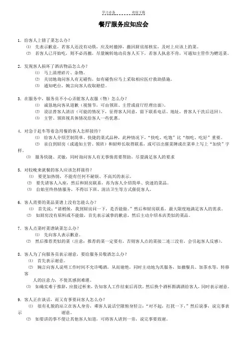 餐厅服务应知应会
