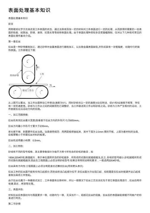表面处理基本知识