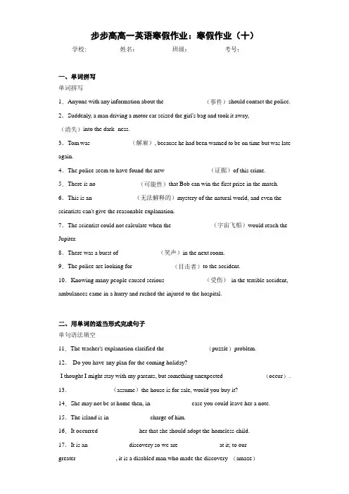 步步高高一英语寒假作业：寒假作业(十)