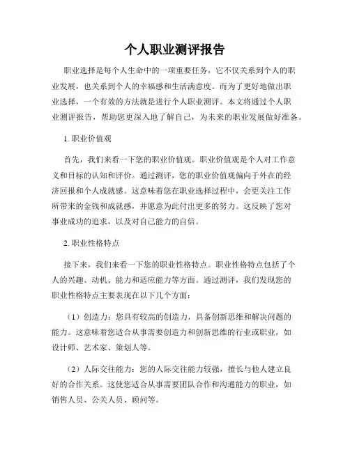 个人职业测评报告