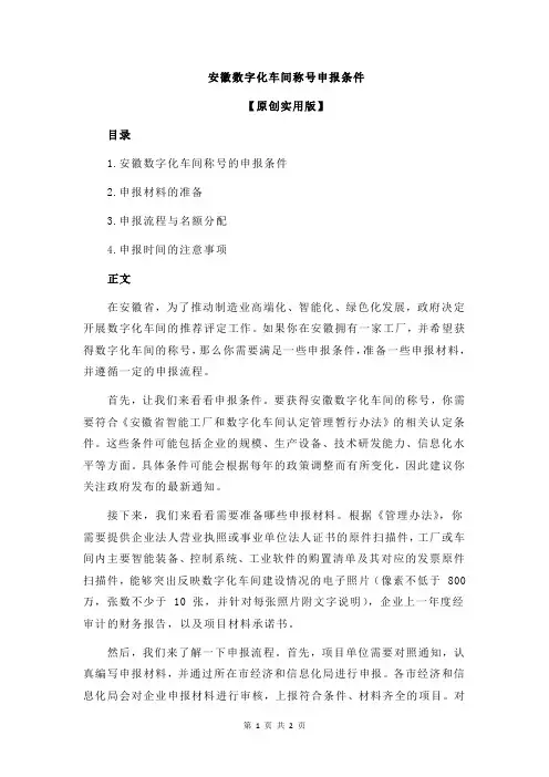 安徽数字化车间称号申报条件