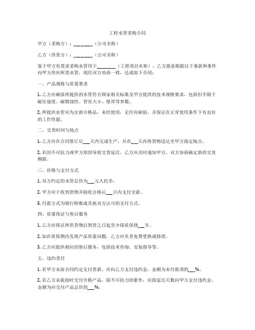 工程水管采购合同