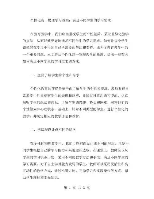 个性化高一物理学习教案：满足不同学生的学习需求