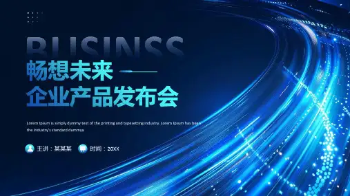 蓝色科技风企业产品发布会PPT模板