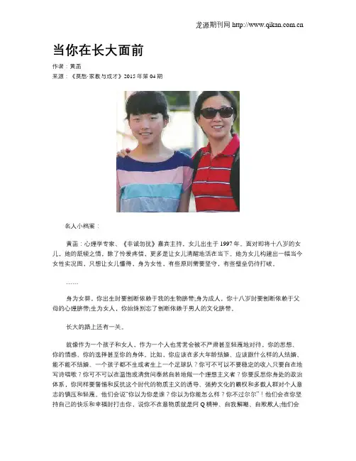 当你在长大面前