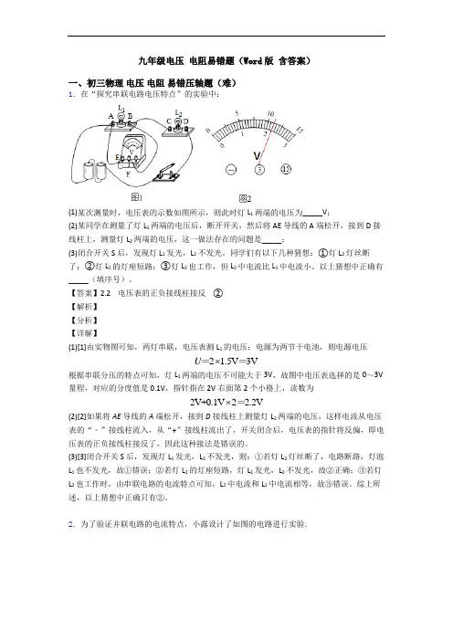 九年级电压 电阻易错题(Word版 含答案)