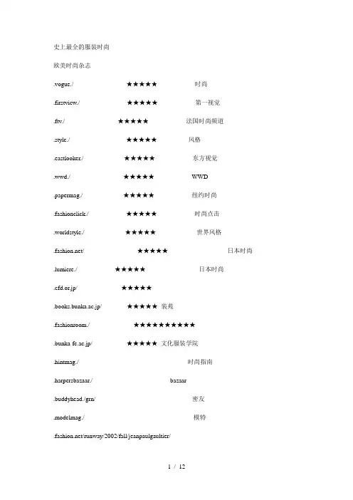 史上最全的服装时尚网站
