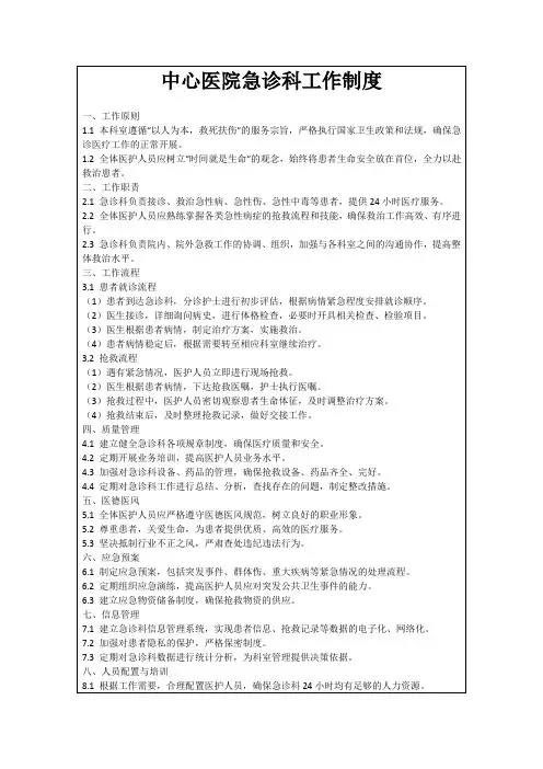 中心医院急诊科工作制度