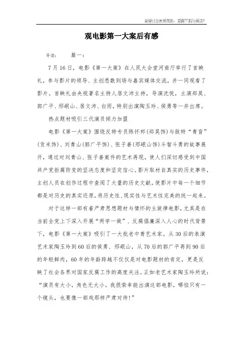 观电影第一大案后有感