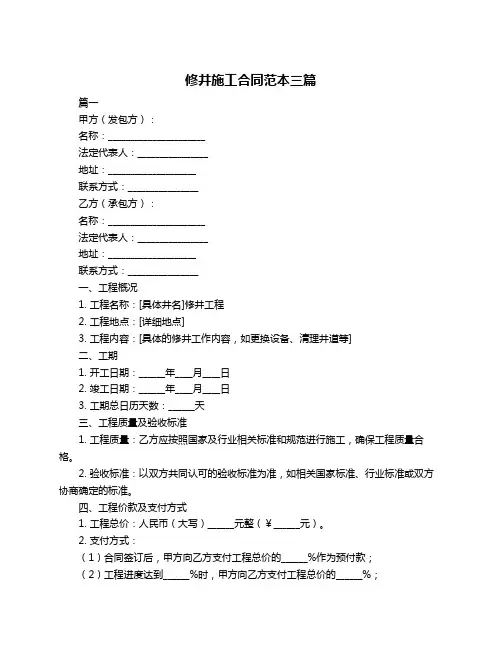 修井施工合同范本三篇