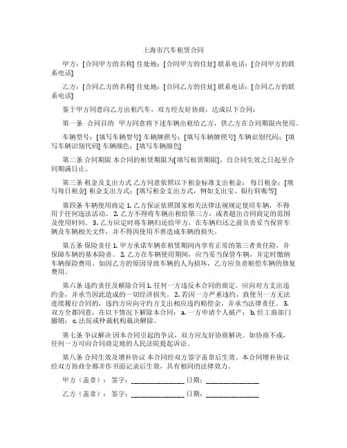 上海市汽车租赁合同