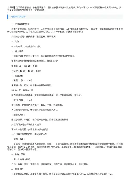 电视节目策划书5篇