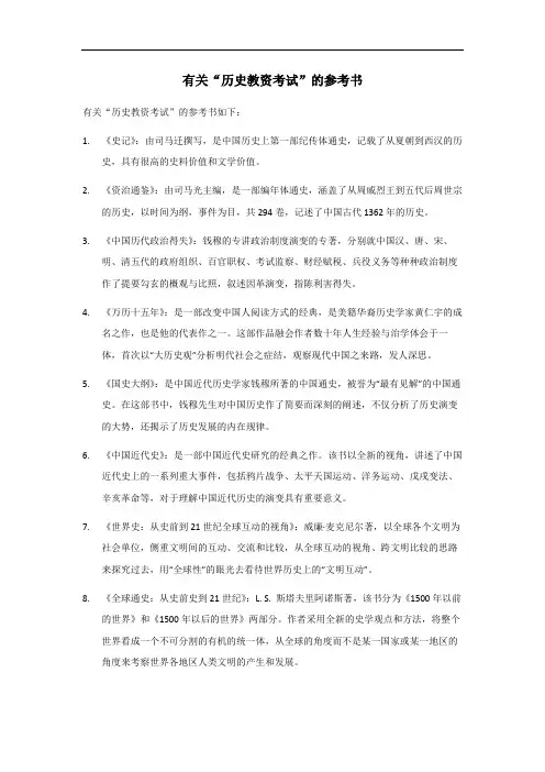 历史教资考试参考书