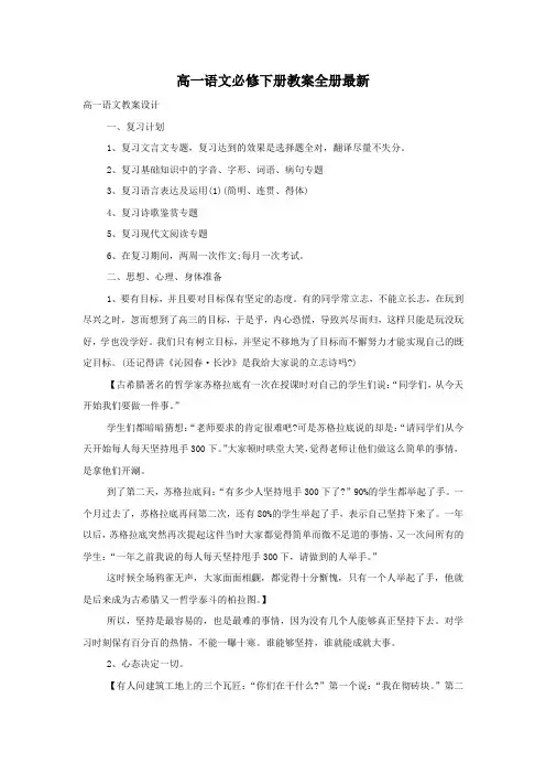 高一语文必修下册教案全册最新