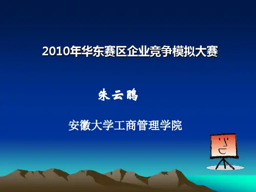 企业竞争模拟大赛介绍