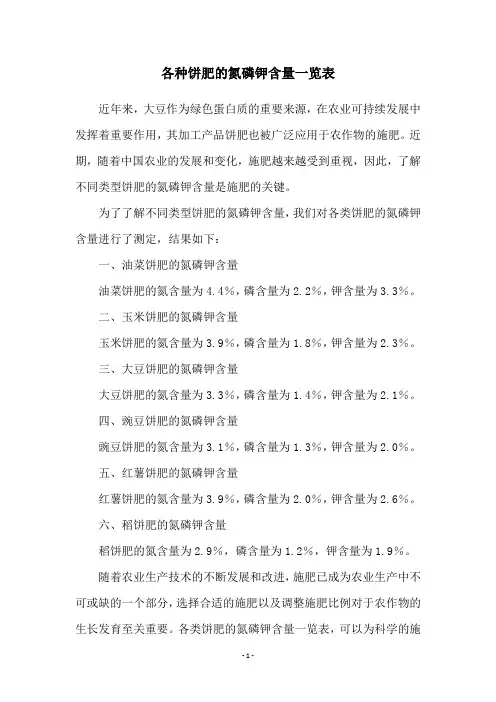 各种饼肥的氮磷钾含量一览表