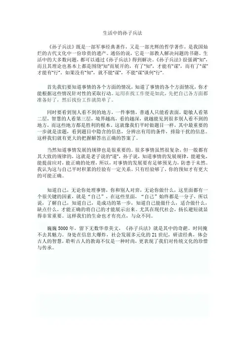 生活中的孙子兵法