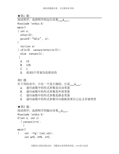C语言试题选择题及答案