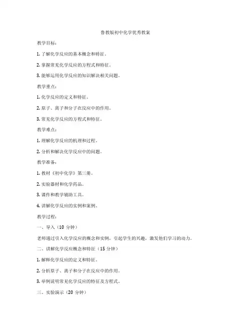 鲁教版初中化学优秀教案