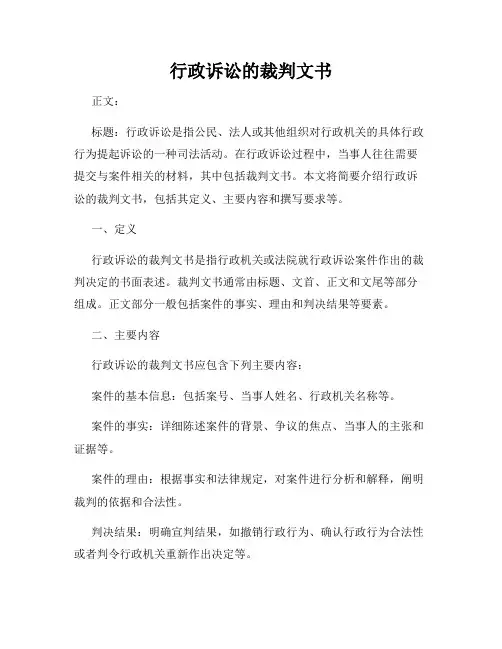 行政诉讼的裁判文书