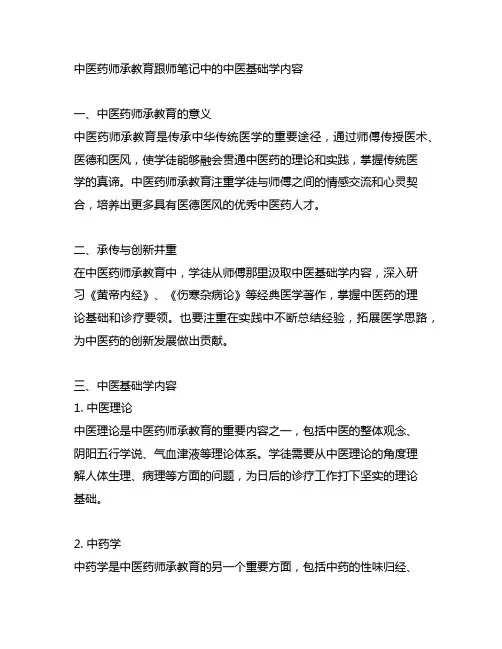 中医药师承教育跟师笔记中医基础学内容