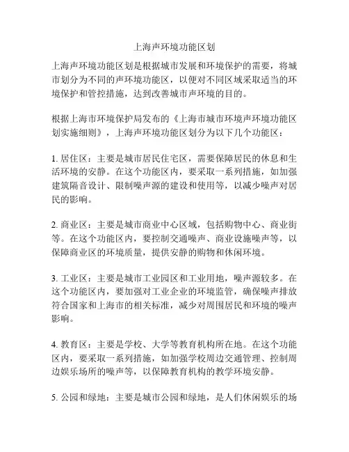 上海声环境功能区划