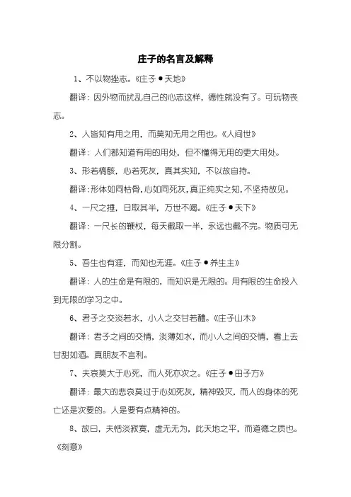 庄子的名言及解释