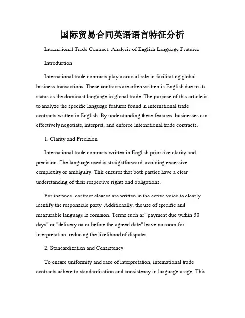 国际贸易合同英语语言特征分析