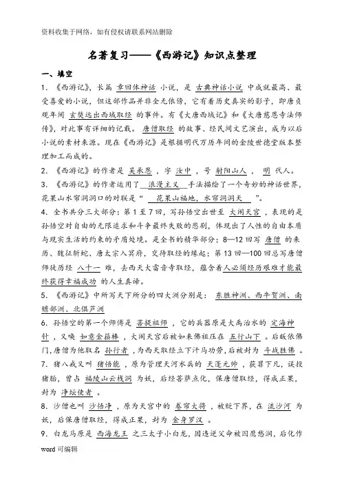 最全最实用《西游记》知识点整理教学提纲