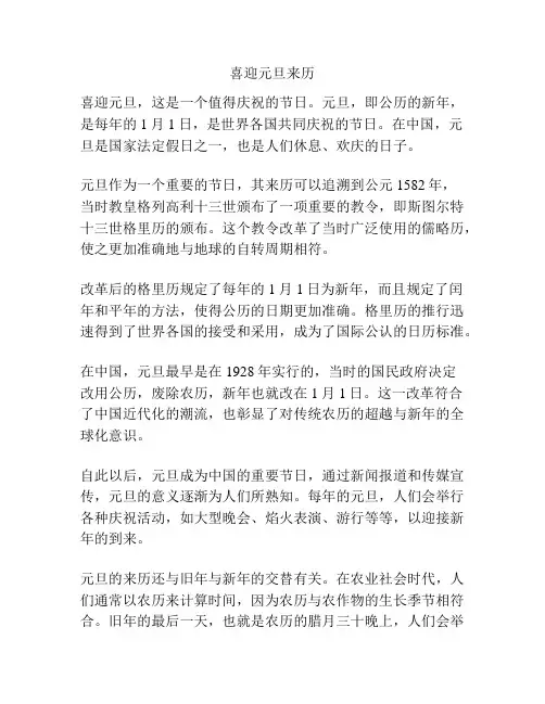 喜迎元旦来历