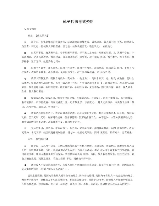孙子兵法考试资料