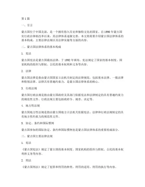 蒙古国法律规定(3篇)