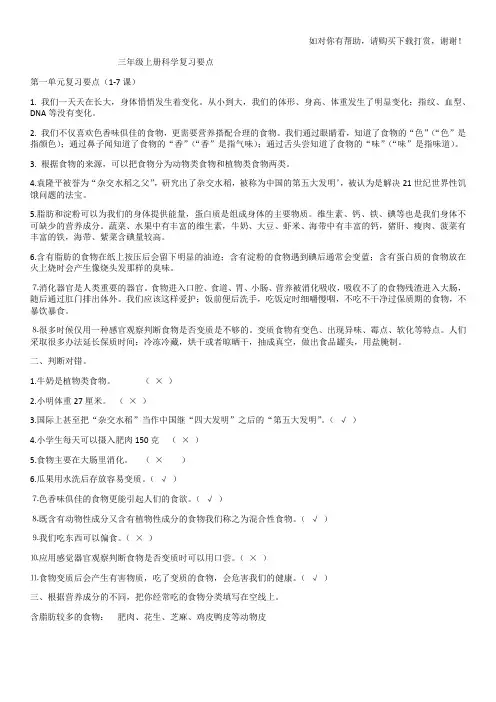 鄂教版小学科学3-6年级总复习资料