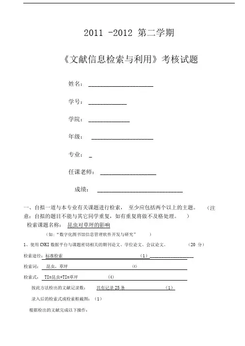 信息检索考核题
