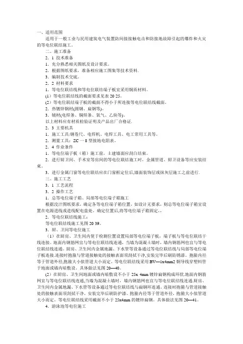 等电位连接施工工艺