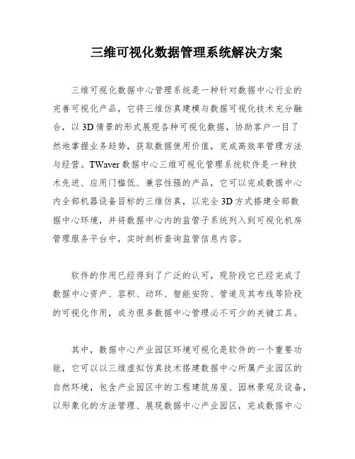 三维可视化数据管理系统解决方案