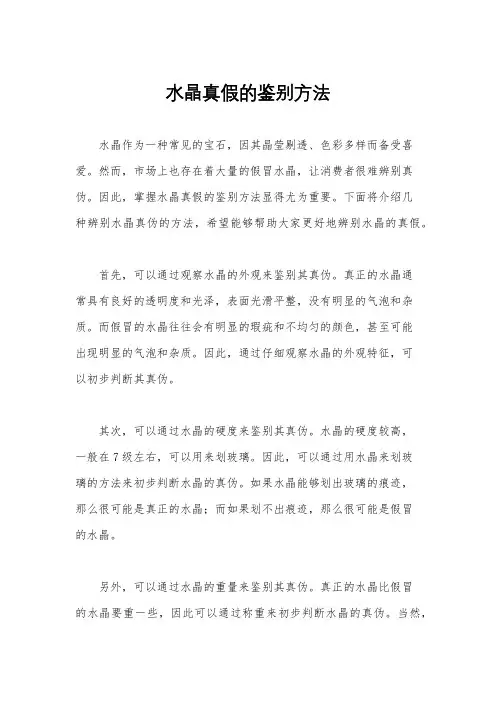 水晶真假的鉴别方法
