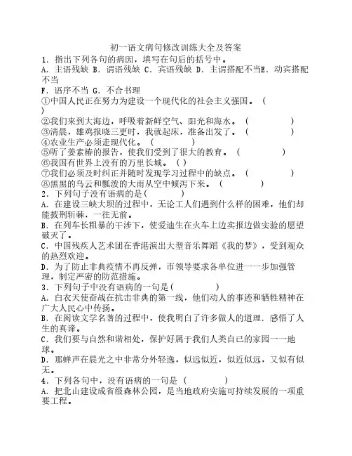 七年级语文病句修改训练大全及答案