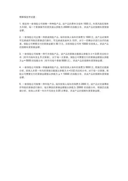 2023年 精算模型考试题