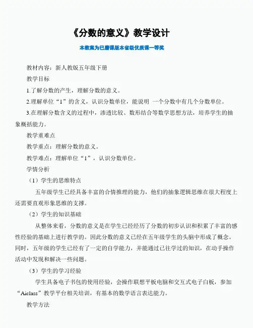 人教版小学数学“《分数的意义》公开课教案教学设计【一等奖】”(17)