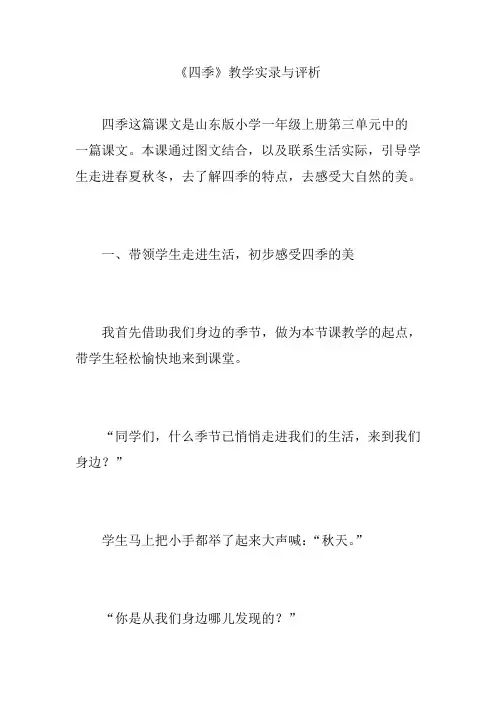 《四季》教学实录与评析