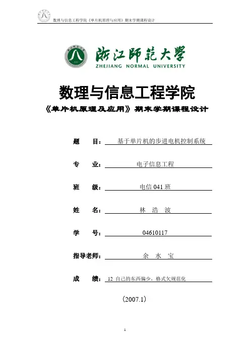 基于单片机的步进电机控制系统(1)
